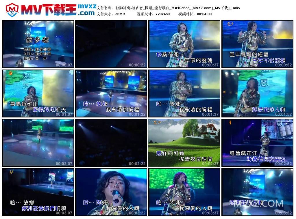 独脚神鹰-故乡恋_国语_流行歌曲_MA103633